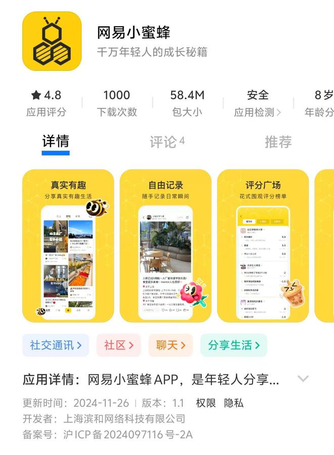 易上线“网易小蜜蜂”Appj9九游会真人第一品牌网(图3)