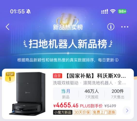 洁效率+16倍清洁力的科沃斯地宝X9 PROj9九游会登录2025扫地机器人首推：2倍清(图5)