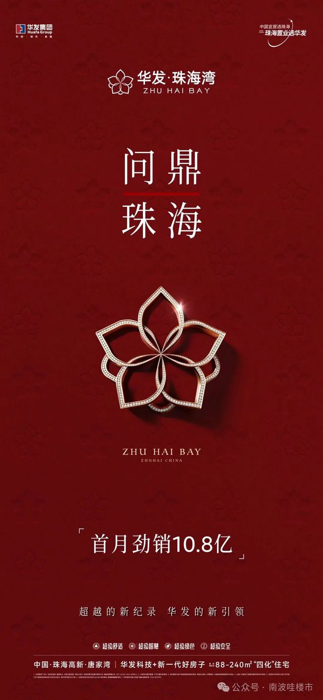 代宅『华发珠海湾』售楼处I华发珠海湾网站j9九游会(中国)网站2025最热第四