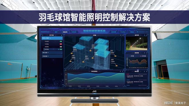 杆：羽毛球馆智能照明控制系统j9国际从耗电大户到节能标